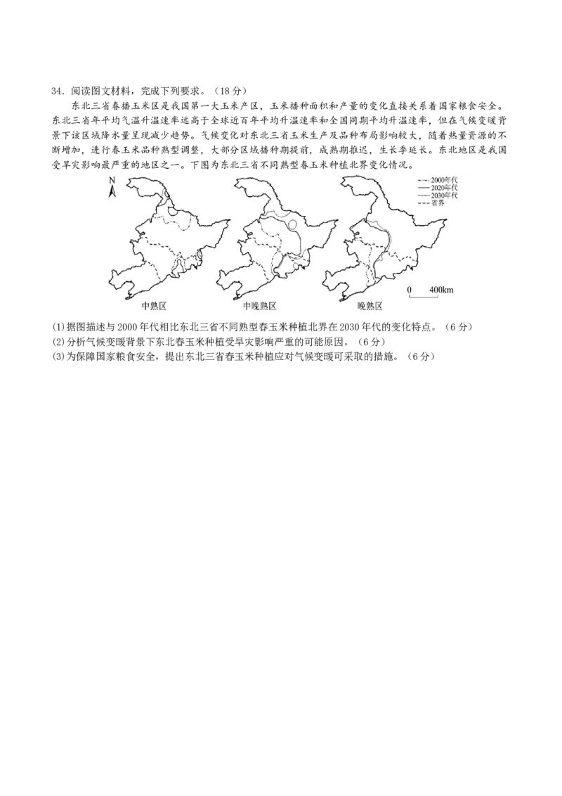 江苏省盐城市五校2024-2025学年高二下学期5月期中地理试卷（含答案）_2024-2025高二（7-7月题库）_2025年05月试卷_0520江苏省盐城市五校2024-2025学年高二下学期5月期中