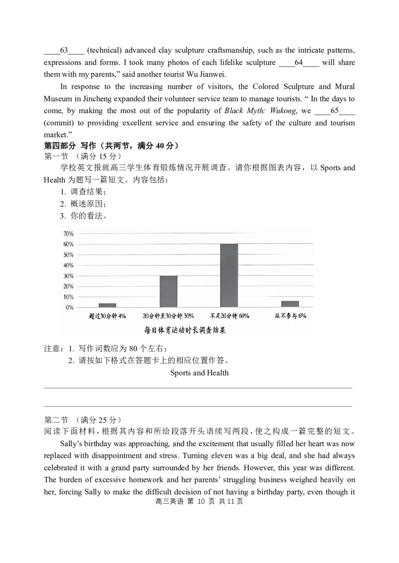 哈三中2024-2025学年度上学期高三学年十月月考英语试卷_2024-2025高三（6-6月题库）_2024年10月试卷_1014黑龙江省哈尔滨市第三中学校2024-2025学年高三上学期10月月考