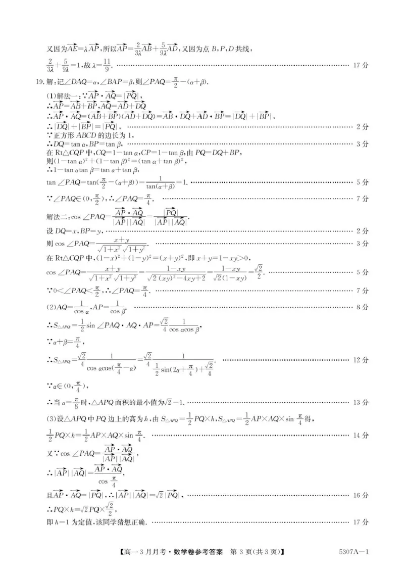 安徽省蚌埠市固镇县固镇县毛钽厂实验中学2024-2025学年高二下学期3月月考数学试卷参考答案_2024-2025高二（7-7月题库）_2025年03月试卷