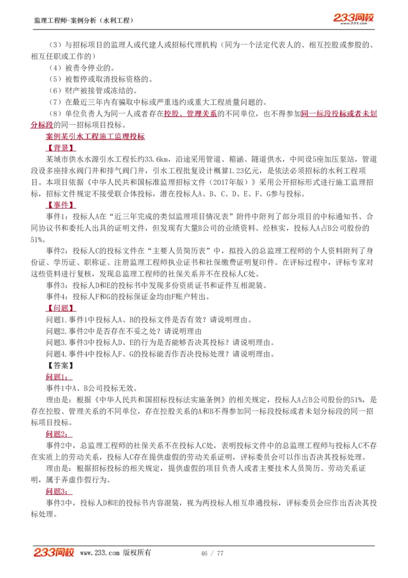 WM_Removed_1-16_监理工程师_2025监理工程师_2025年监理工程师-各大机构_2025年监理-水利案例_01.精讲班-王.欣_讲义