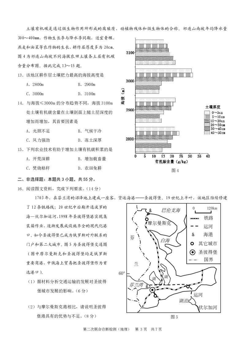 重庆市2024届高三下学期第二次联考诊断检测地理试题+答案(1)_2024年4月_024月合集_2024届重庆二诊康德卷高三第二次联合诊断检
