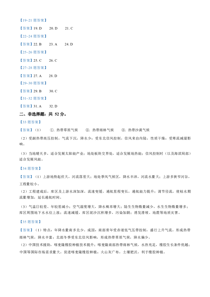 河北省衡水市第二中学等校2024-2025学年高二上学期12月第三次调研考试地理试题（含答案）_2024-2025高二（7-7月题库）_2025年01月试卷