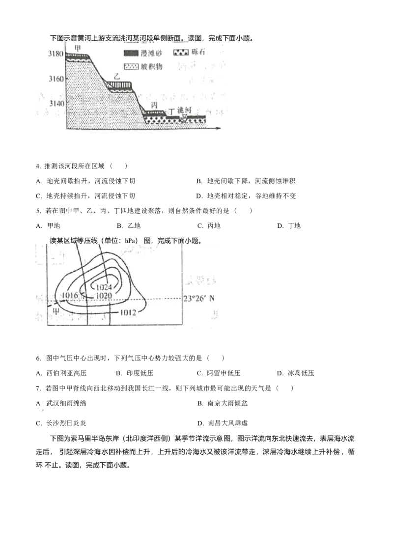 河北省衡水市第二中学等校2024-2025学年高二上学期12月第三次调研考试地理试题（含答案）_2024-2025高二（7-7月题库）_2025年01月试卷
