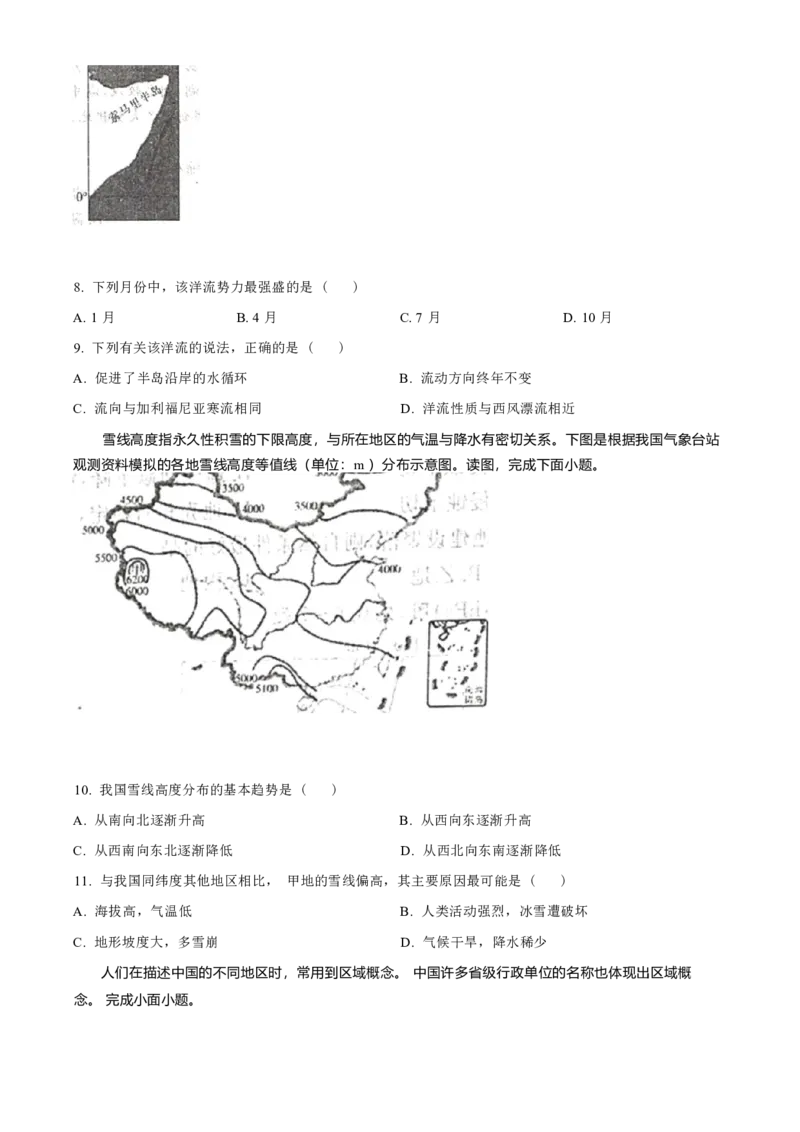 河北省衡水市第二中学等校2024-2025学年高二上学期12月第三次调研考试地理试题（含答案）_2024-2025高二（7-7月题库）_2025年01月试卷