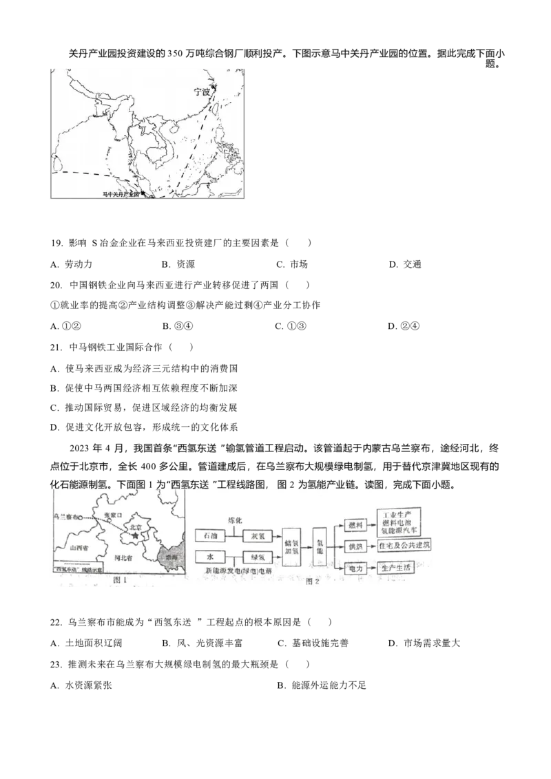 河北省衡水市第二中学等校2024-2025学年高二上学期12月第三次调研考试地理试题（含答案）_2024-2025高二（7-7月题库）_2025年01月试卷
