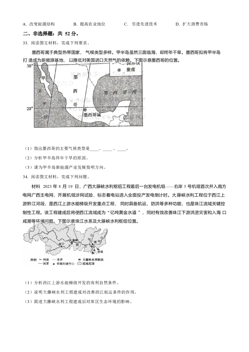 河北省衡水市第二中学等校2024-2025学年高二上学期12月第三次调研考试地理试题（含答案）_2024-2025高二（7-7月题库）_2025年01月试卷
