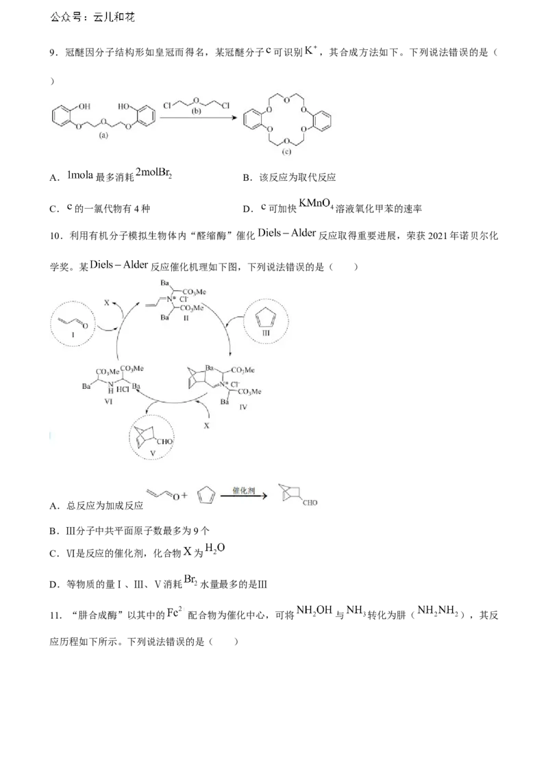 湖北省武汉外国语学校2023-2024学年高二下学期期末考试化学试卷Word版含答案_2024-2025高二（7-7月题库）_2024年07月试卷_0723湖北省武汉外国语学校2023-2024学年高二下学期期末考试