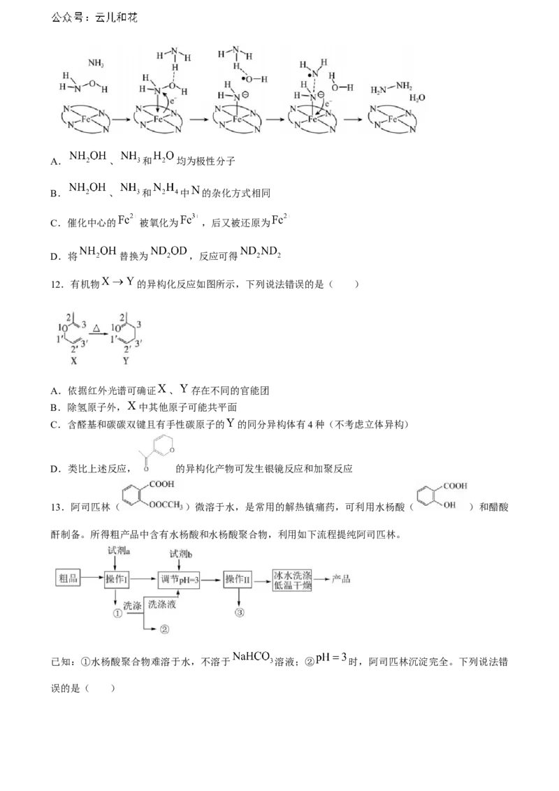 湖北省武汉外国语学校2023-2024学年高二下学期期末考试化学试卷Word版含答案_2024-2025高二（7-7月题库）_2024年07月试卷_0723湖北省武汉外国语学校2023-2024学年高二下学期期末考试