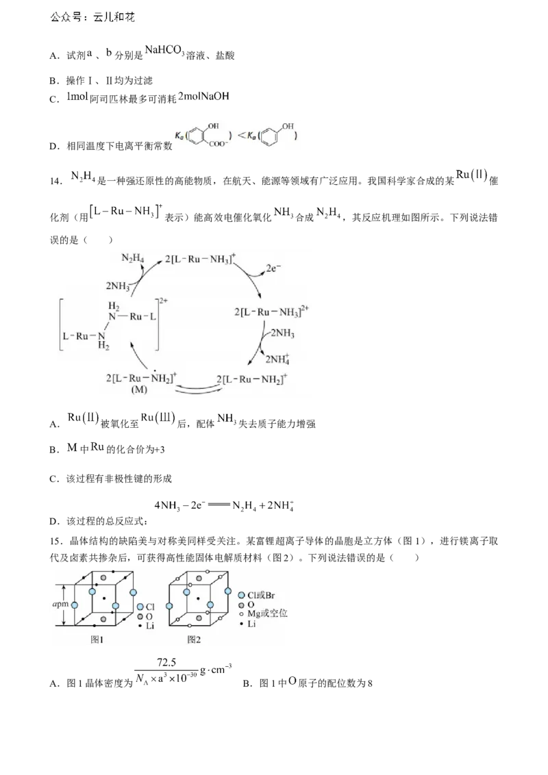 湖北省武汉外国语学校2023-2024学年高二下学期期末考试化学试卷Word版含答案_2024-2025高二（7-7月题库）_2024年07月试卷_0723湖北省武汉外国语学校2023-2024学年高二下学期期末考试