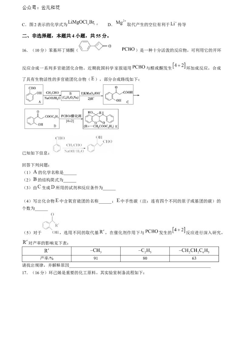 湖北省武汉外国语学校2023-2024学年高二下学期期末考试化学试卷Word版含答案_2024-2025高二（7-7月题库）_2024年07月试卷_0723湖北省武汉外国语学校2023-2024学年高二下学期期末考试