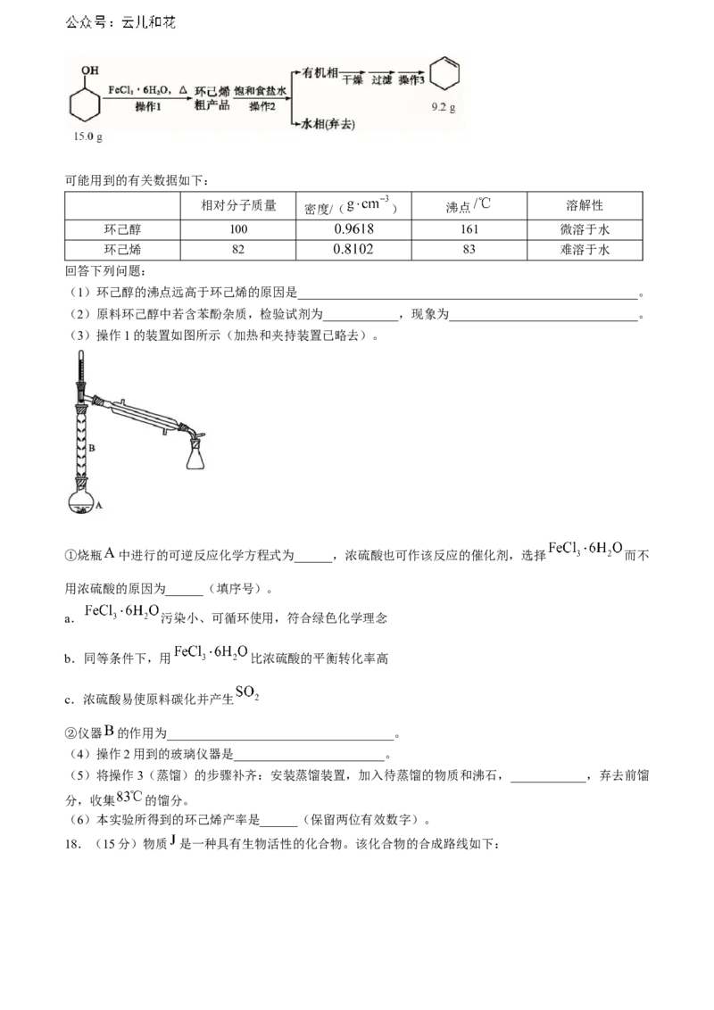 湖北省武汉外国语学校2023-2024学年高二下学期期末考试化学试卷Word版含答案_2024-2025高二（7-7月题库）_2024年07月试卷_0723湖北省武汉外国语学校2023-2024学年高二下学期期末考试