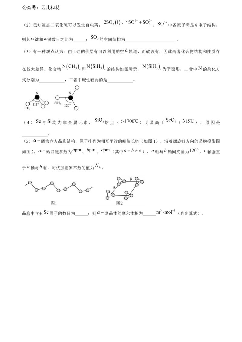 湖北省武汉外国语学校2023-2024学年高二下学期期末考试化学试卷Word版含答案_2024-2025高二（7-7月题库）_2024年07月试卷_0723湖北省武汉外国语学校2023-2024学年高二下学期期末考试