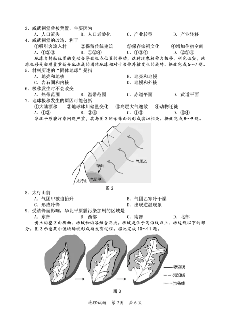 地理(1)_2023年11月_0211月合集_2024届广东省惠州市高三第二次调研考试_广东省惠州市2024届高三第二次调研考试地理