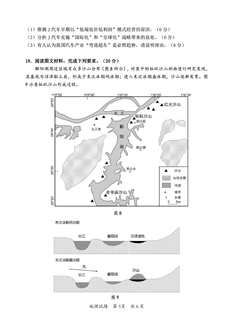 地理(1)_2023年11月_0211月合集_2024届广东省惠州市高三第二次调研考试_广东省惠州市2024届高三第二次调研考试地理
