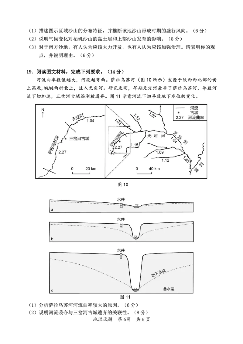 地理(1)_2023年11月_0211月合集_2024届广东省惠州市高三第二次调研考试_广东省惠州市2024届高三第二次调研考试地理