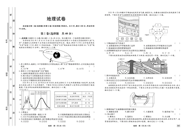 地理(1)_2023年11月_0211月合集_2024届河北省衡中同卷高三上学期11月期中_河北省衡中同卷2024届高三上学期11月期中地理