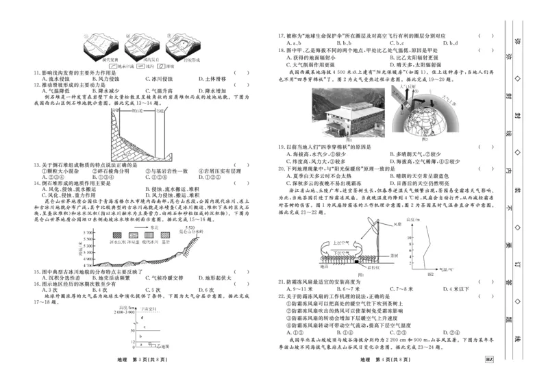地理(1)_2023年11月_0211月合集_2024届河北省衡中同卷高三上学期11月期中_河北省衡中同卷2024届高三上学期11月期中地理