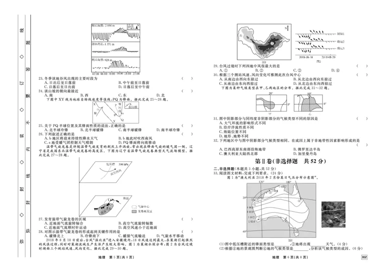 地理(1)_2023年11月_0211月合集_2024届河北省衡中同卷高三上学期11月期中_河北省衡中同卷2024届高三上学期11月期中地理