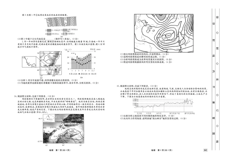 地理(1)_2023年11月_0211月合集_2024届河北省衡中同卷高三上学期11月期中_河北省衡中同卷2024届高三上学期11月期中地理