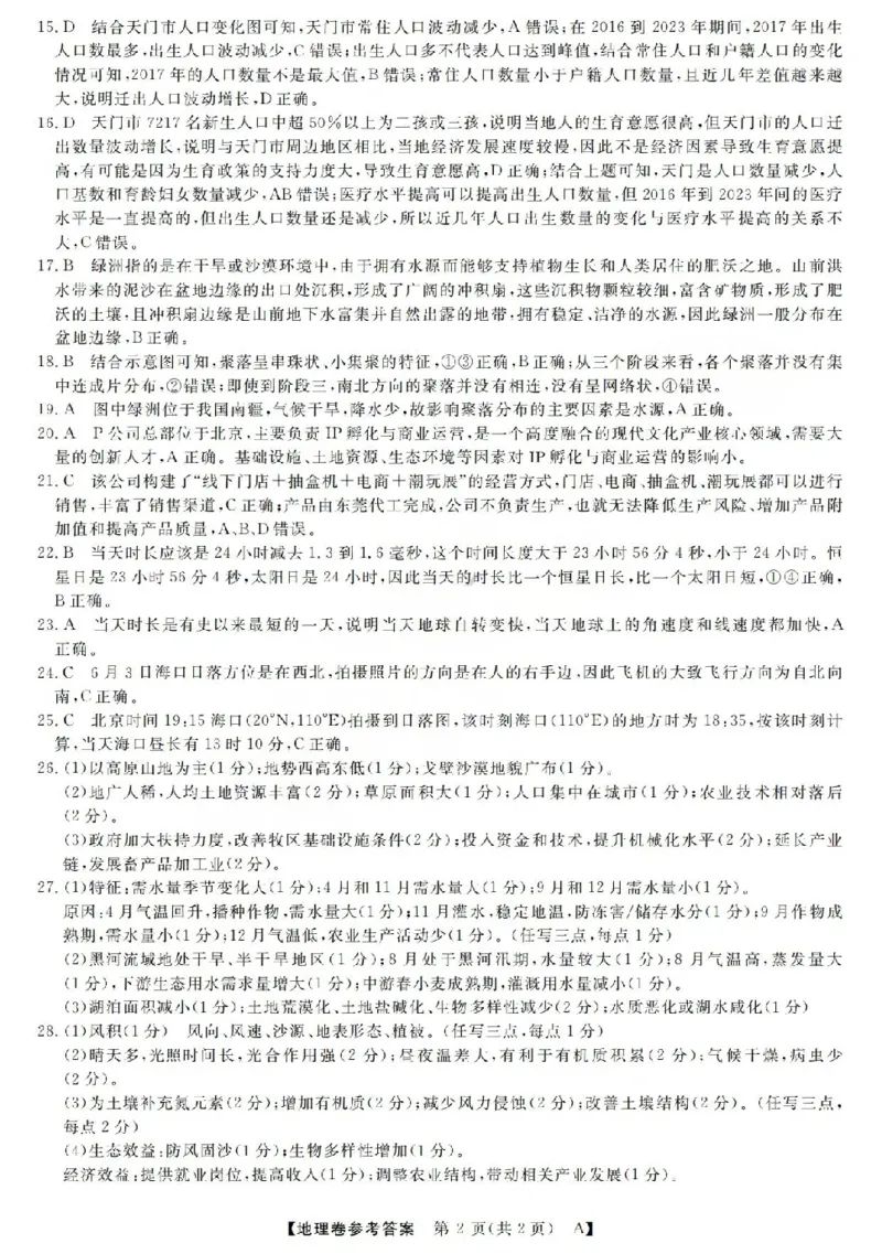 地理-浙江省强基联盟2025-2026学年高二上学期10月联考A卷_2025年10月高二试卷_251021浙江省强基联盟2025-2026学年高二上学期10月联考A卷