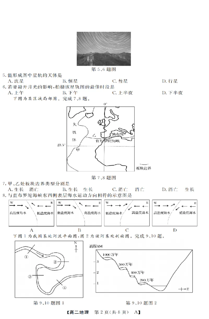 地理-浙江省强基联盟2025-2026学年高二上学期10月联考A卷_2025年10月高二试卷_251021浙江省强基联盟2025-2026学年高二上学期10月联考A卷