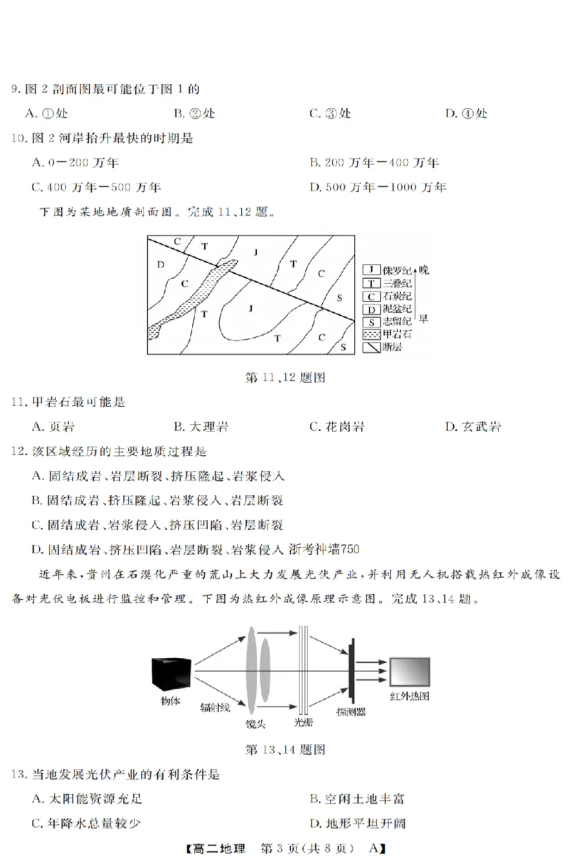 地理-浙江省强基联盟2025-2026学年高二上学期10月联考A卷_2025年10月高二试卷_251021浙江省强基联盟2025-2026学年高二上学期10月联考A卷