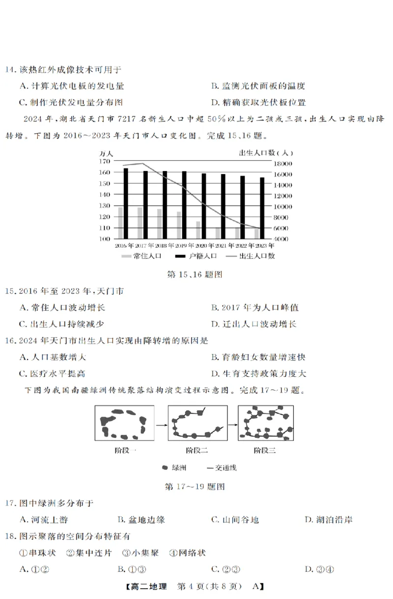 地理-浙江省强基联盟2025-2026学年高二上学期10月联考A卷_2025年10月高二试卷_251021浙江省强基联盟2025-2026学年高二上学期10月联考A卷
