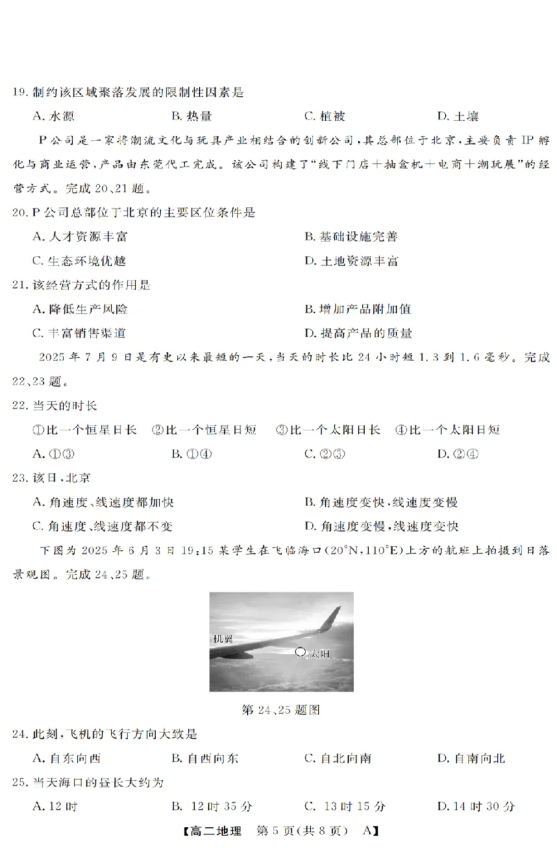 地理-浙江省强基联盟2025-2026学年高二上学期10月联考A卷_2025年10月高二试卷_251021浙江省强基联盟2025-2026学年高二上学期10月联考A卷