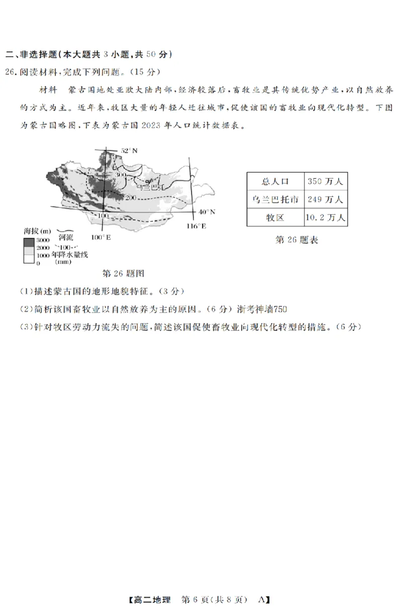 地理-浙江省强基联盟2025-2026学年高二上学期10月联考A卷_2025年10月高二试卷_251021浙江省强基联盟2025-2026学年高二上学期10月联考A卷