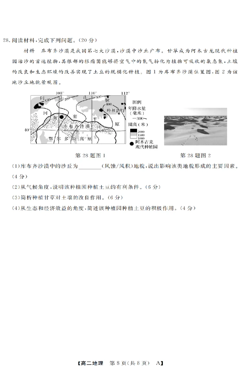 地理-浙江省强基联盟2025-2026学年高二上学期10月联考A卷_2025年10月高二试卷_251021浙江省强基联盟2025-2026学年高二上学期10月联考A卷