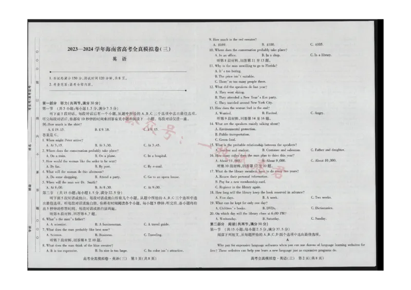 英语(1)_2023年11月_0211月合集_2024届海南省高三高考全真模拟卷(三)_海南省2024届高三高考全真模拟卷(三)英语