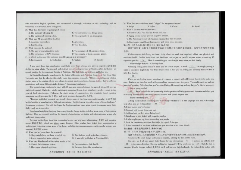 英语(1)_2023年11月_0211月合集_2024届海南省高三高考全真模拟卷(三)_海南省2024届高三高考全真模拟卷(三)英语