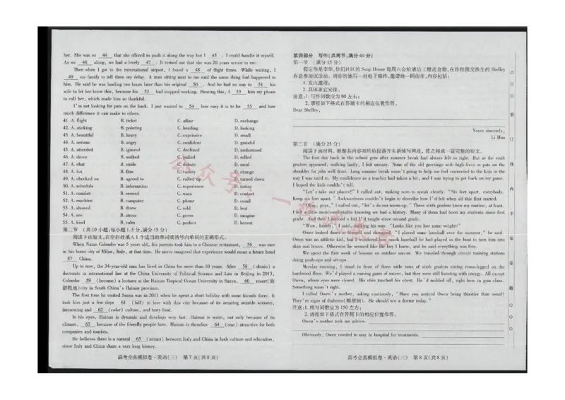 英语(1)_2023年11月_0211月合集_2024届海南省高三高考全真模拟卷(三)_海南省2024届高三高考全真模拟卷(三)英语