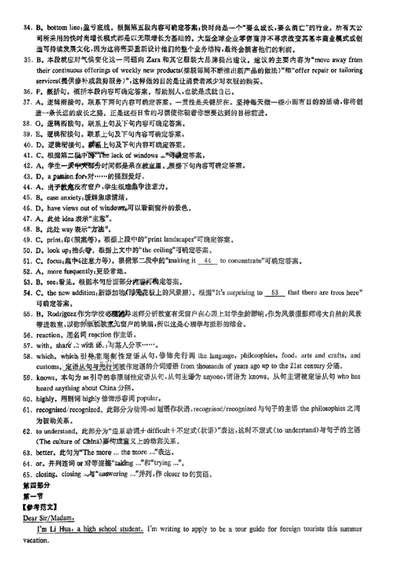 英语参考答案(7)_2024年4月_01按日期_21号_2024届江西省南昌市高三下学期二模考试_2024届江西省南昌市高三下学期二模历史试卷