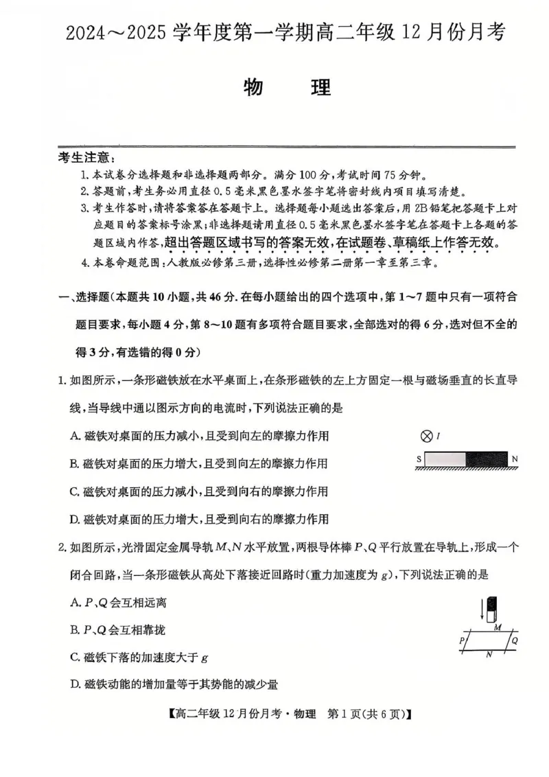 河北省沧州市十校2024-2025学年高二上学期12月月考试题物理PDF版含解析_2024-2025高二（7-7月题库）_2025年01月试卷_0107河北省沧州市十校2024-2025学年高二上学期12月月考试题