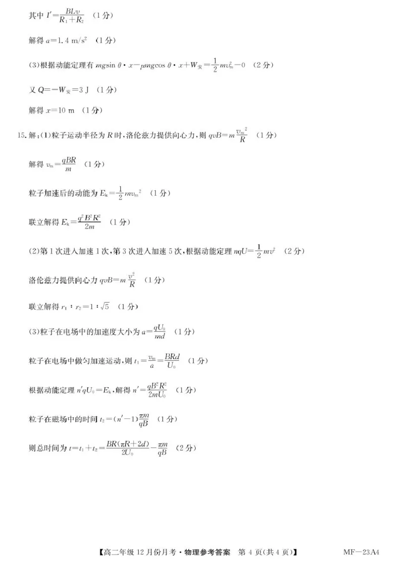 河北省沧州市十校2024-2025学年高二上学期12月月考试题物理PDF版含解析_2024-2025高二（7-7月题库）_2025年01月试卷_0107河北省沧州市十校2024-2025学年高二上学期12月月考试题