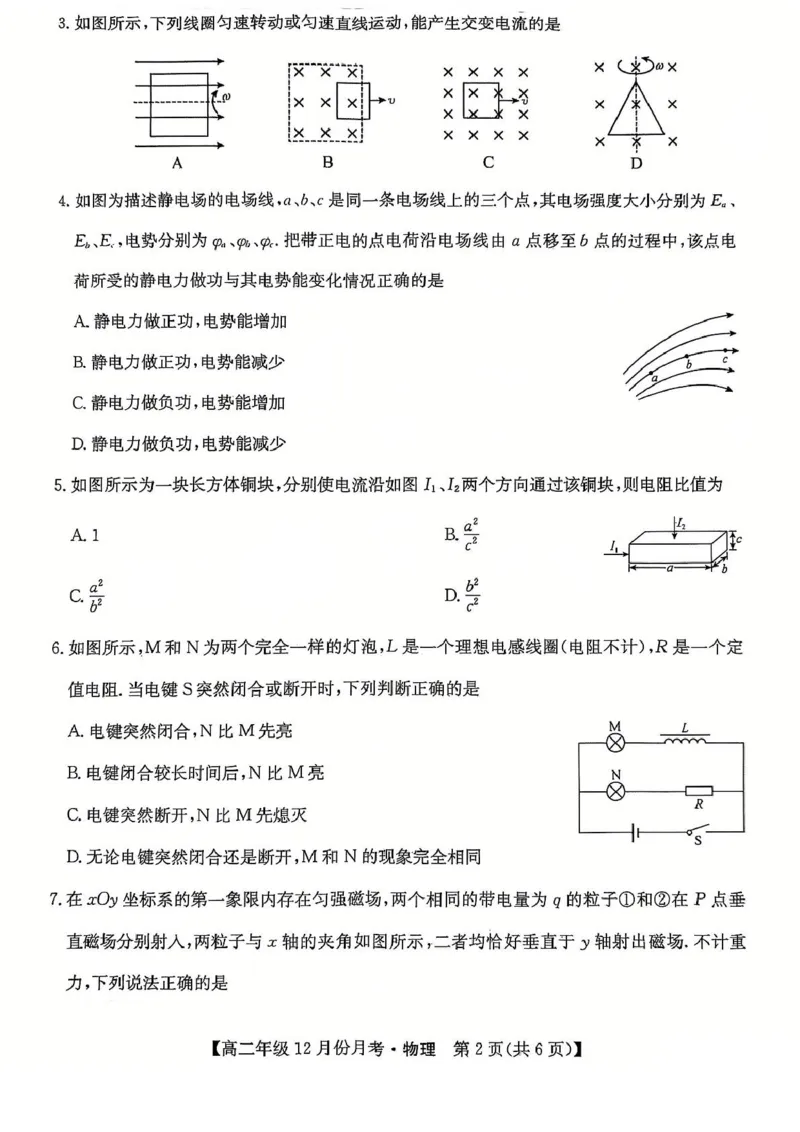 河北省沧州市十校2024-2025学年高二上学期12月月考试题物理PDF版含解析_2024-2025高二（7-7月题库）_2025年01月试卷_0107河北省沧州市十校2024-2025学年高二上学期12月月考试题
