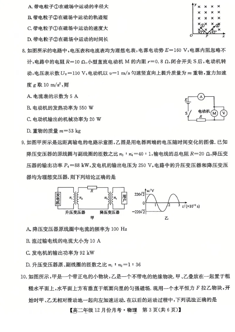 河北省沧州市十校2024-2025学年高二上学期12月月考试题物理PDF版含解析_2024-2025高二（7-7月题库）_2025年01月试卷_0107河北省沧州市十校2024-2025学年高二上学期12月月考试题