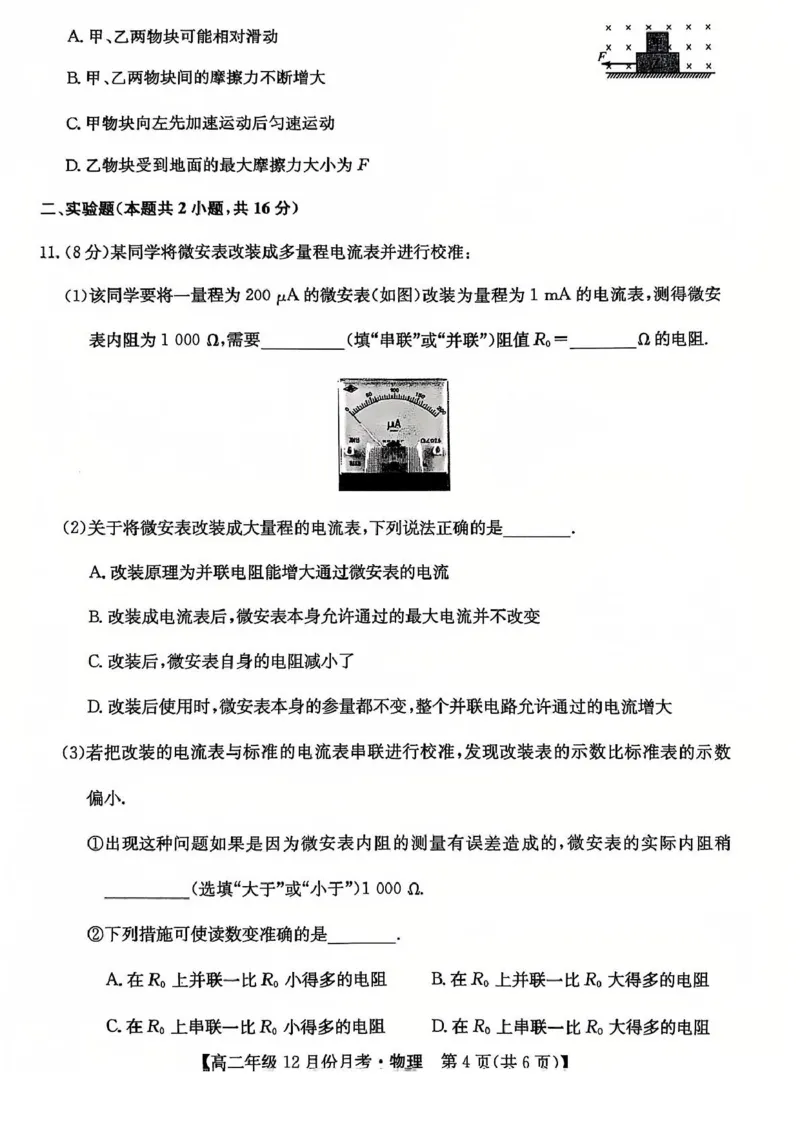 河北省沧州市十校2024-2025学年高二上学期12月月考试题物理PDF版含解析_2024-2025高二（7-7月题库）_2025年01月试卷_0107河北省沧州市十校2024-2025学年高二上学期12月月考试题