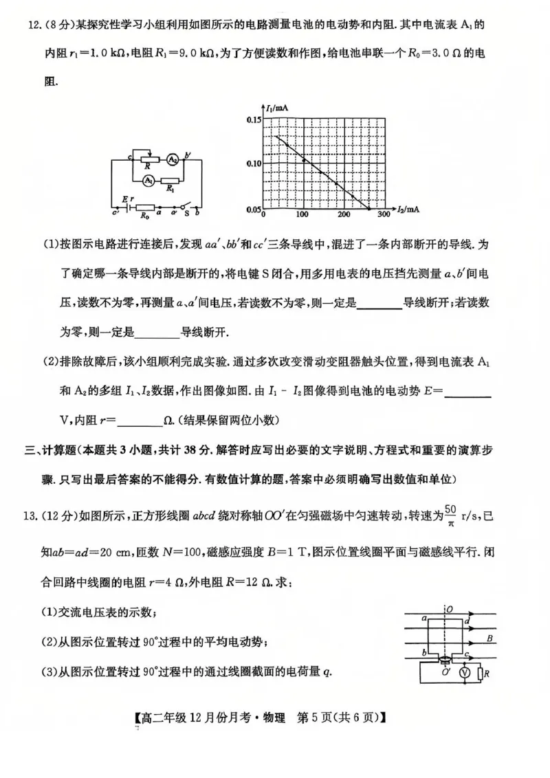 河北省沧州市十校2024-2025学年高二上学期12月月考试题物理PDF版含解析_2024-2025高二（7-7月题库）_2025年01月试卷_0107河北省沧州市十校2024-2025学年高二上学期12月月考试题