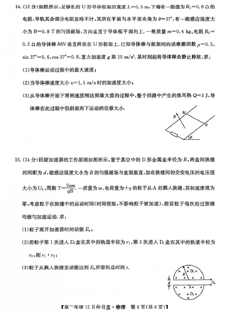 河北省沧州市十校2024-2025学年高二上学期12月月考试题物理PDF版含解析_2024-2025高二（7-7月题库）_2025年01月试卷_0107河北省沧州市十校2024-2025学年高二上学期12月月考试题