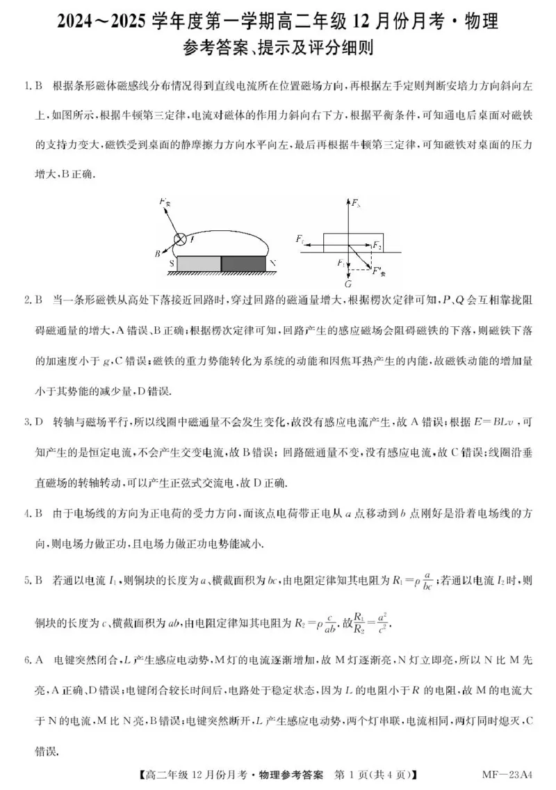 河北省沧州市十校2024-2025学年高二上学期12月月考试题物理PDF版含解析_2024-2025高二（7-7月题库）_2025年01月试卷_0107河北省沧州市十校2024-2025学年高二上学期12月月考试题