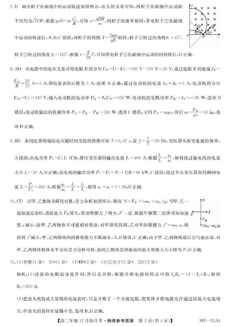 河北省沧州市十校2024-2025学年高二上学期12月月考试题物理PDF版含解析_2024-2025高二（7-7月题库）_2025年01月试卷_0107河北省沧州市十校2024-2025学年高二上学期12月月考试题