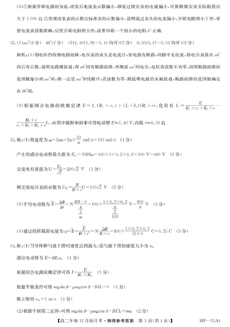 河北省沧州市十校2024-2025学年高二上学期12月月考试题物理PDF版含解析_2024-2025高二（7-7月题库）_2025年01月试卷_0107河北省沧州市十校2024-2025学年高二上学期12月月考试题