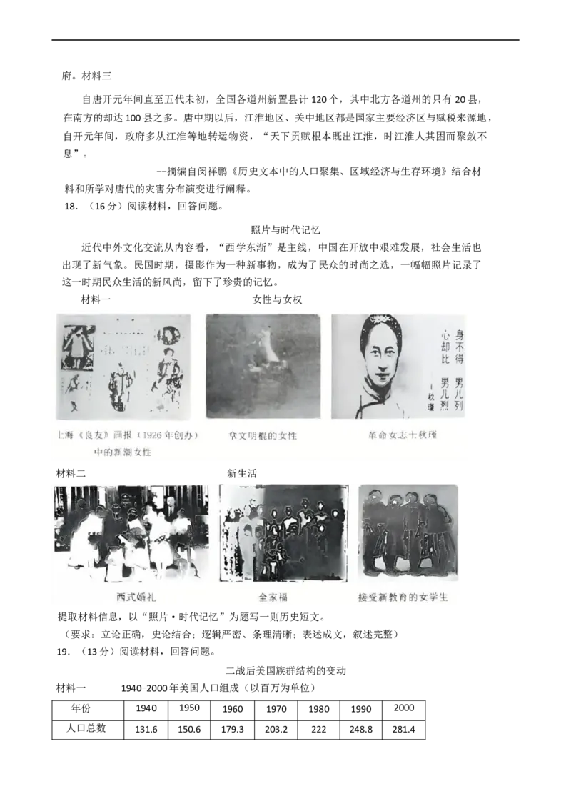 山东省枣庄市2024-2025学年高二下学期期中考试历史试题（含答案）_2024-2025高二（7-7月题库）_2025年05月试卷_0529山东省枣庄市2024-2025学年高二下学期4月期中考试