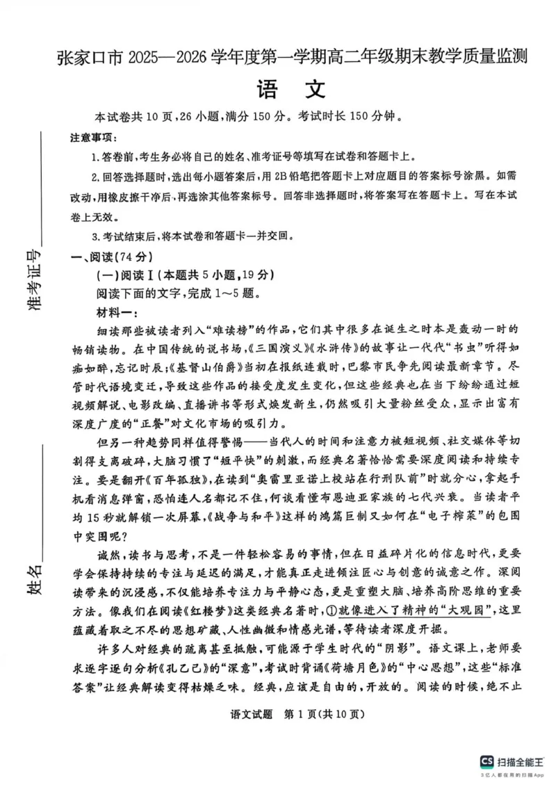 河北省张家口市2025-2026学年高二上学期期末考试语文试卷_2024-2025高二（7-7月题库）_2026年1月高二_260126河北省张家口市2025-2026学年高二上学期期末教学质量监测