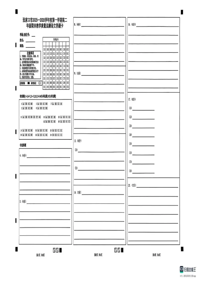河北省张家口市2025-2026学年高二上学期期末考试语文试卷_2024-2025高二（7-7月题库）_2026年1月高二_260126河北省张家口市2025-2026学年高二上学期期末教学质量监测