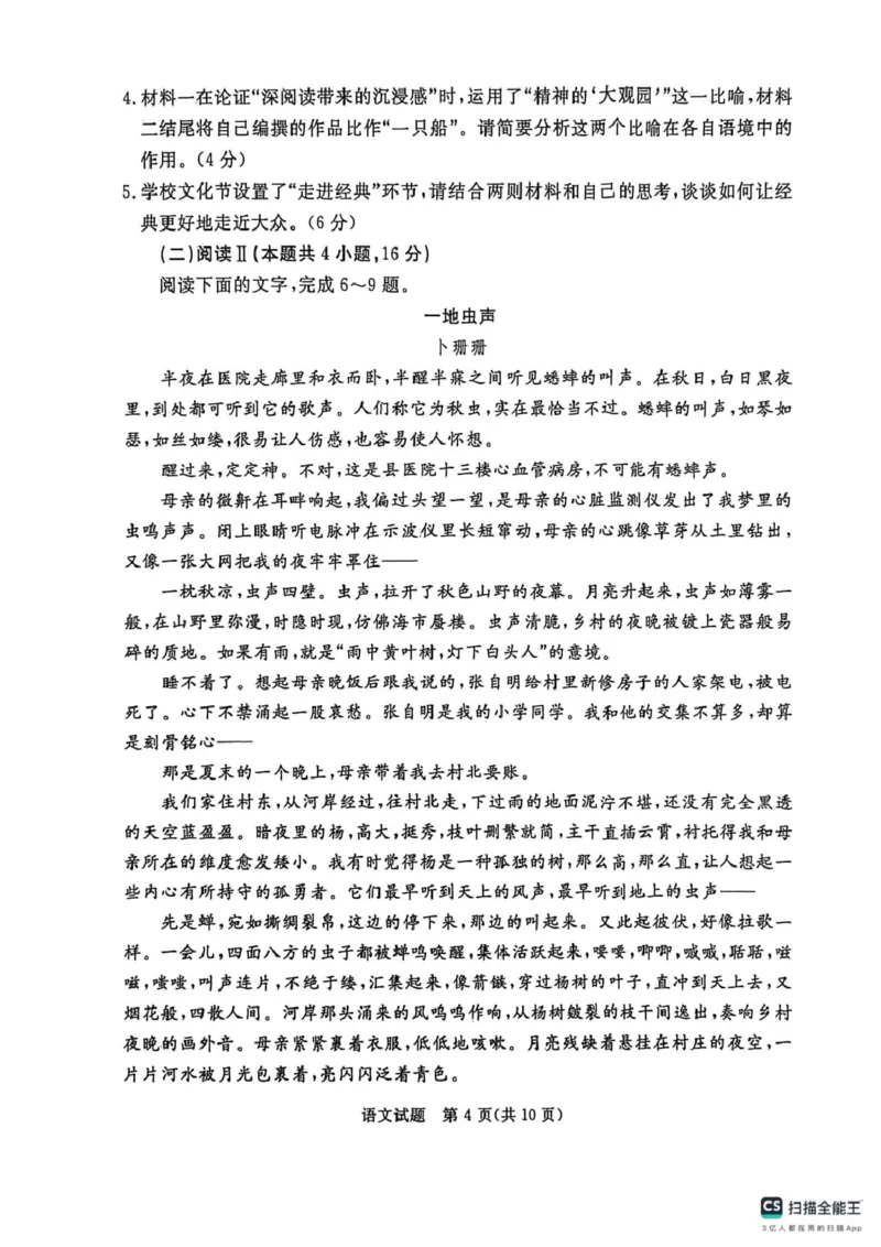 河北省张家口市2025-2026学年高二上学期期末考试语文试卷_2024-2025高二（7-7月题库）_2026年1月高二_260126河北省张家口市2025-2026学年高二上学期期末教学质量监测