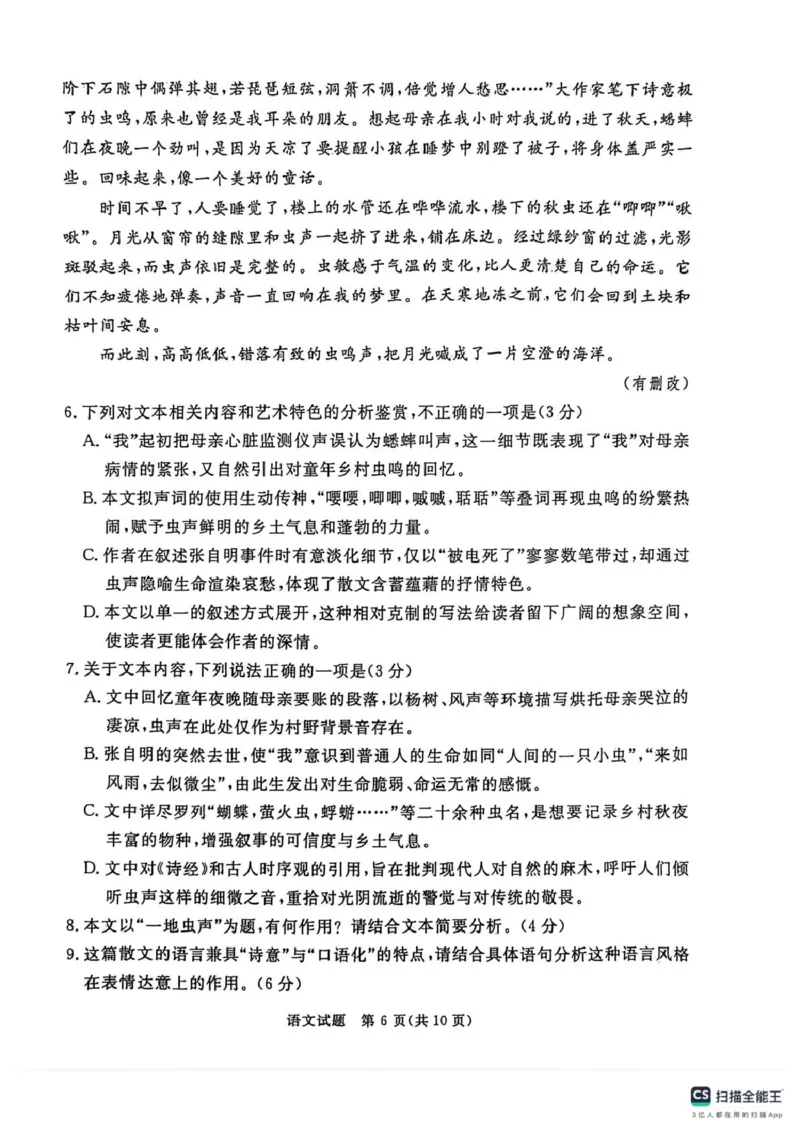 河北省张家口市2025-2026学年高二上学期期末考试语文试卷_2024-2025高二（7-7月题库）_2026年1月高二_260126河北省张家口市2025-2026学年高二上学期期末教学质量监测
