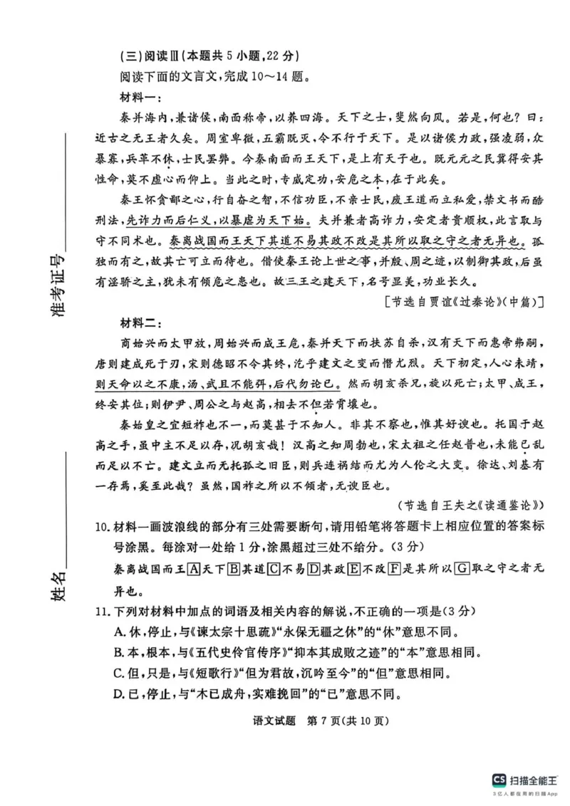 河北省张家口市2025-2026学年高二上学期期末考试语文试卷_2024-2025高二（7-7月题库）_2026年1月高二_260126河北省张家口市2025-2026学年高二上学期期末教学质量监测